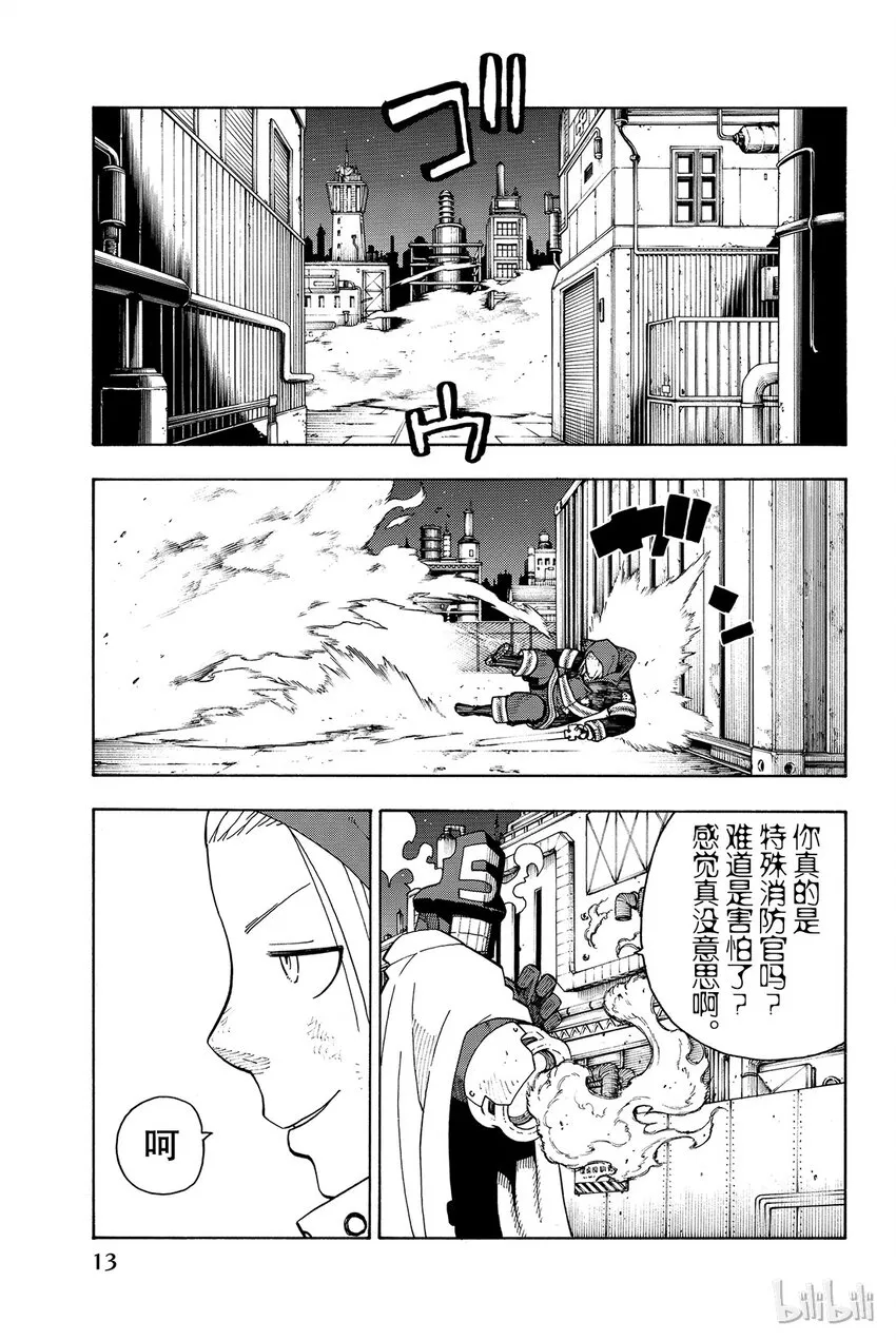 16 骑士的失误 第14页