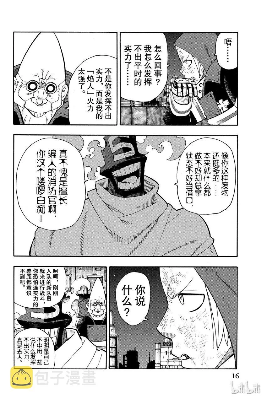 16 骑士的失误 第17页