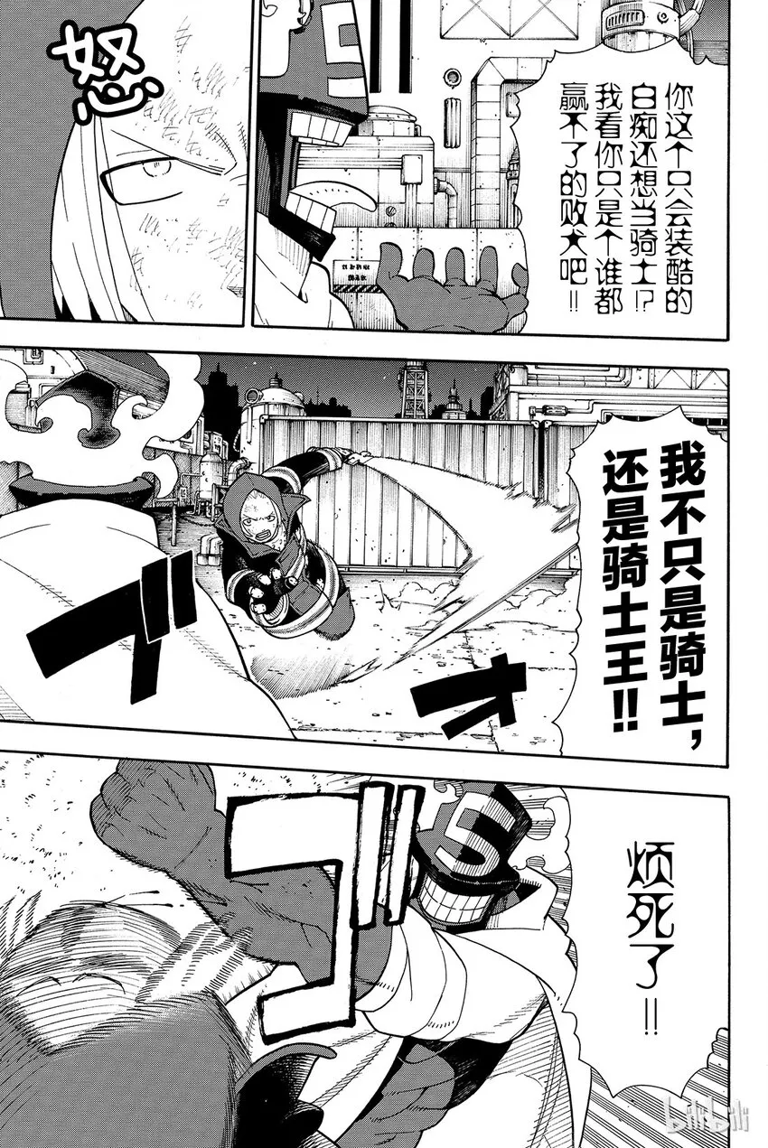 16 骑士的失误 第18页