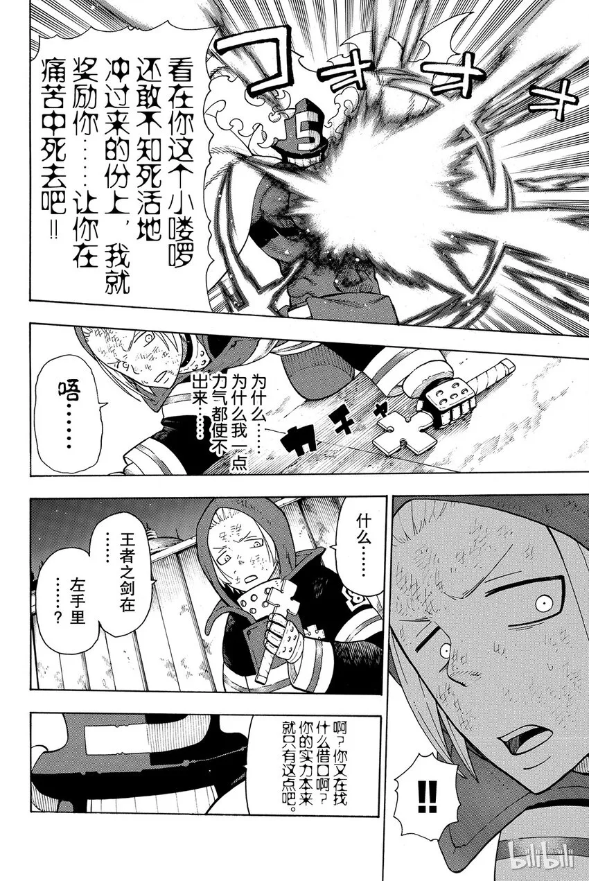 16 骑士的失误 第19页