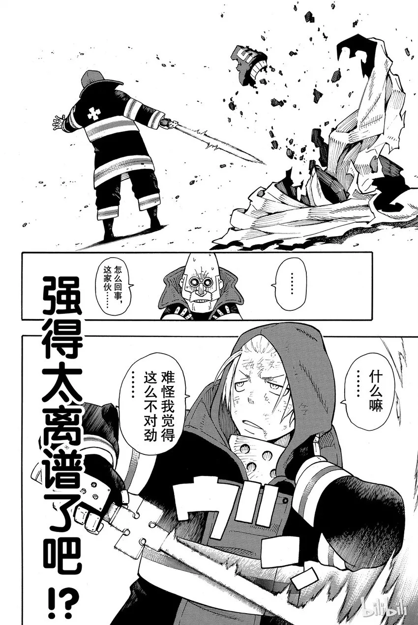 16 骑士的失误 第23页