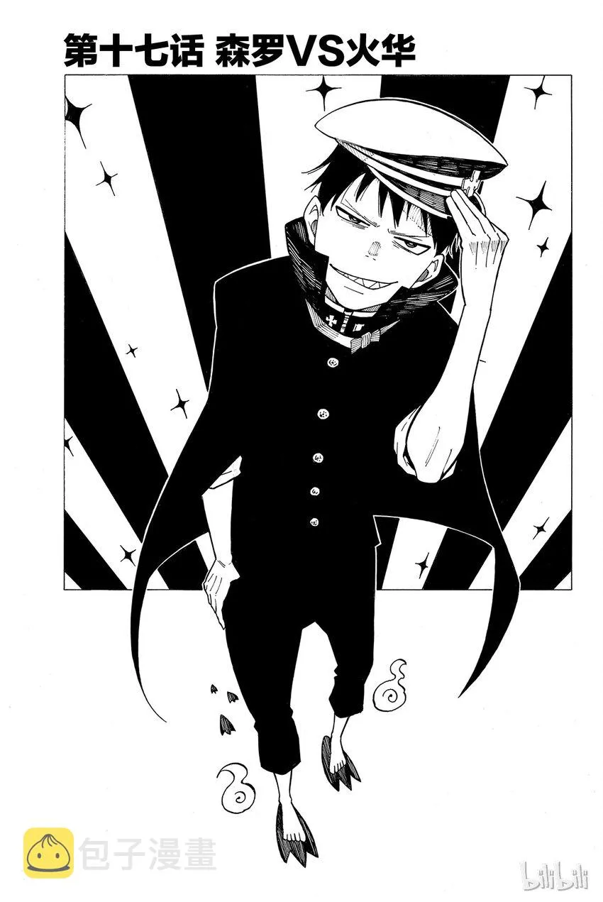 17 森罗VS火花 第1页