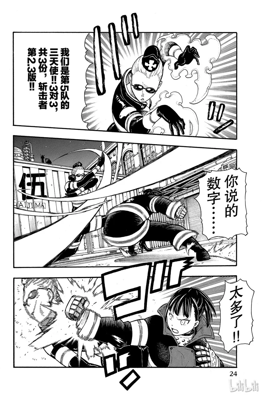 17 森罗VS火花 第2页