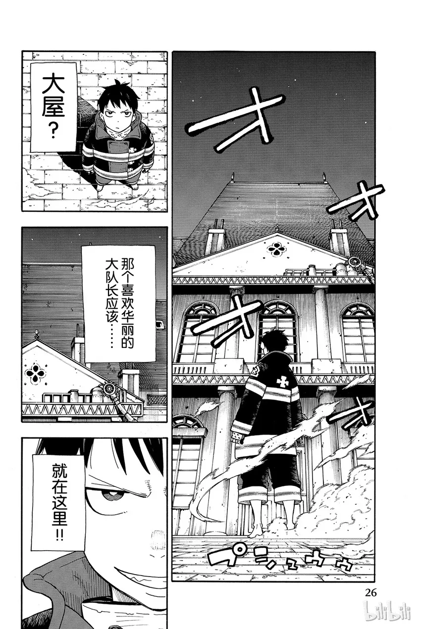 17 森罗VS火花 第4页