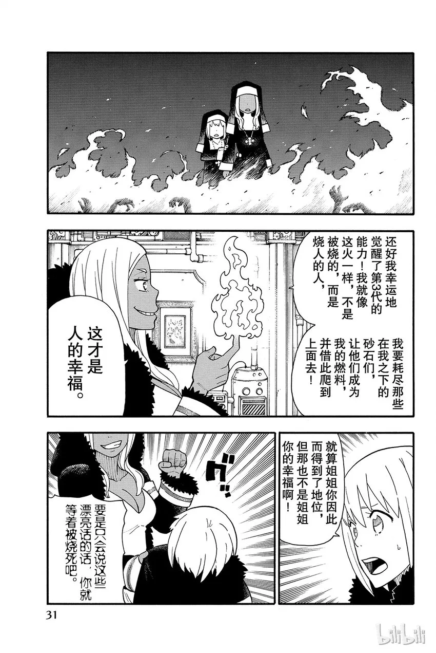 17 森罗VS火花 第9页
