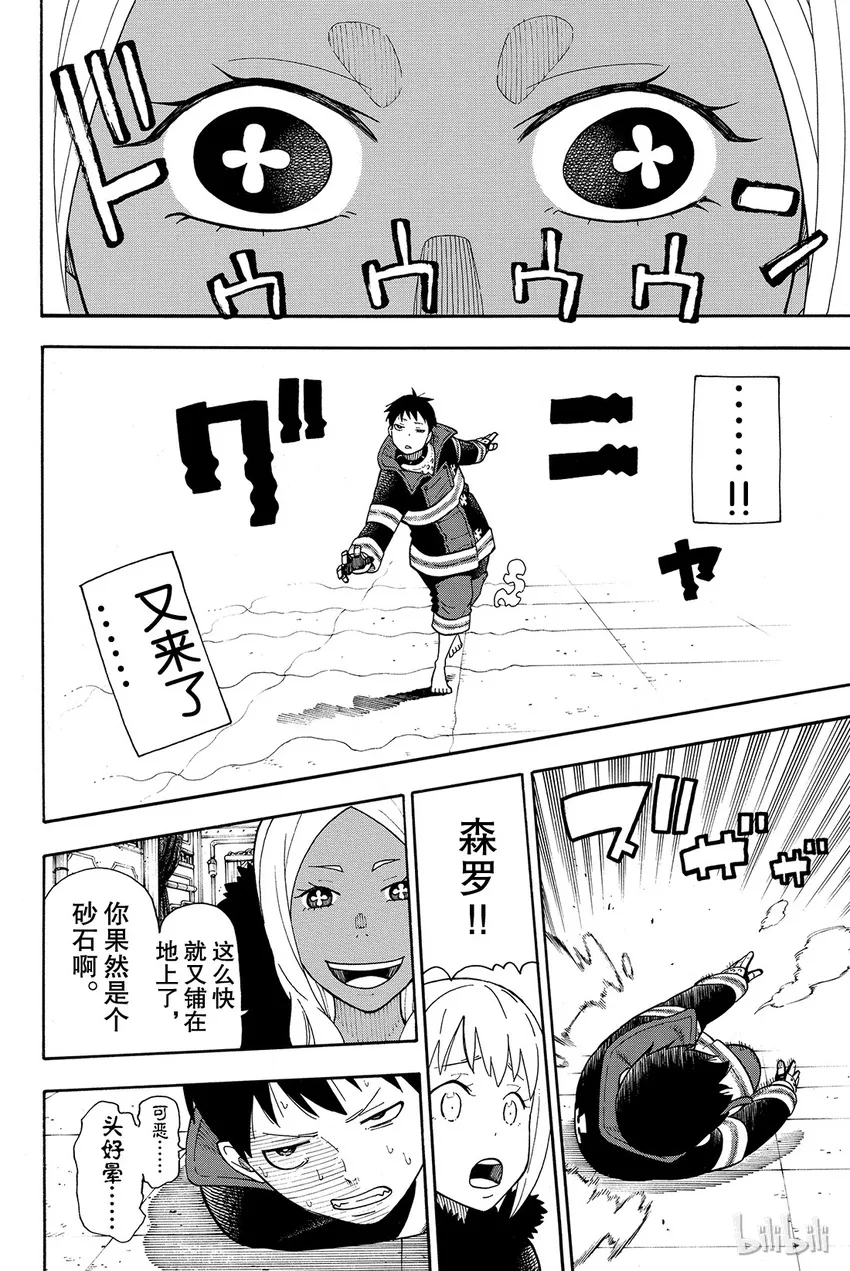 17 森罗VS火花 第12页