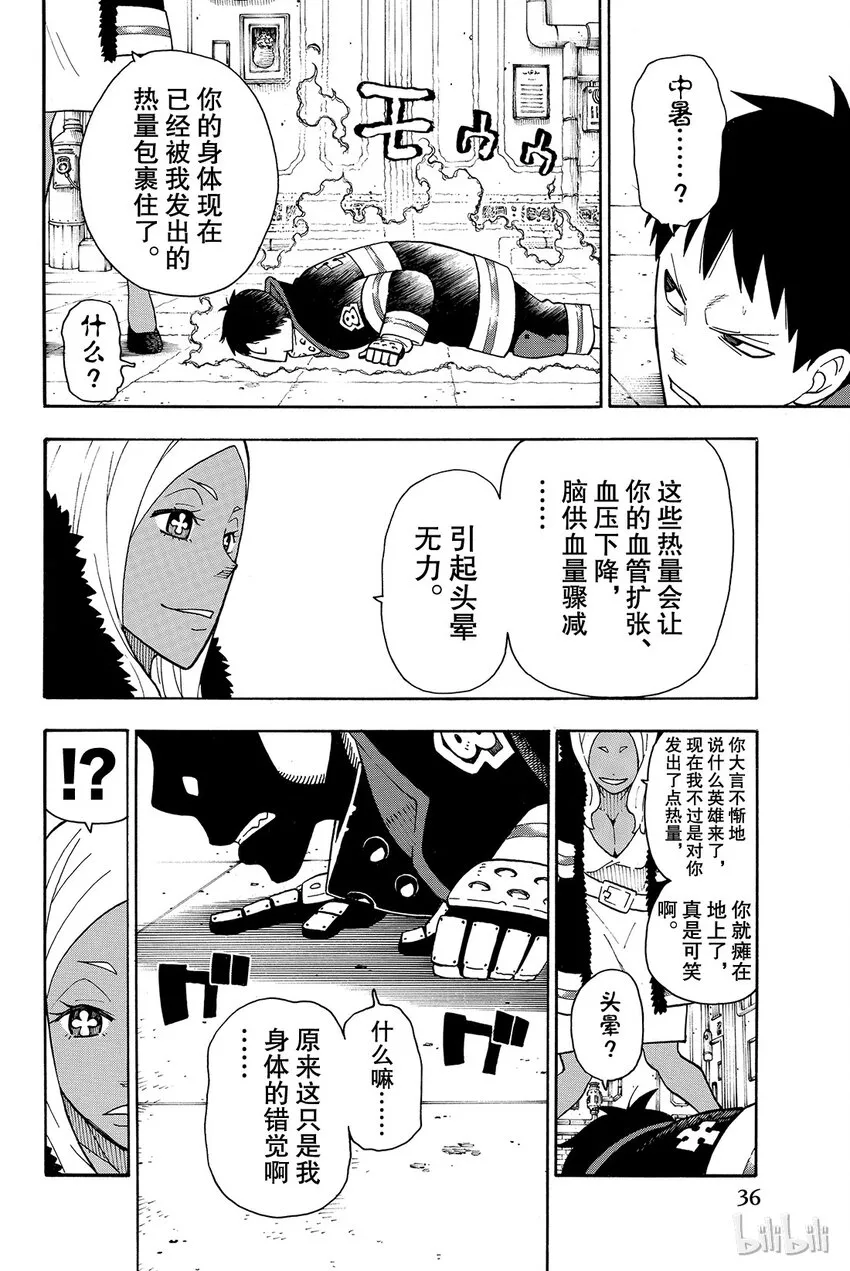 17 森罗VS火花 第14页