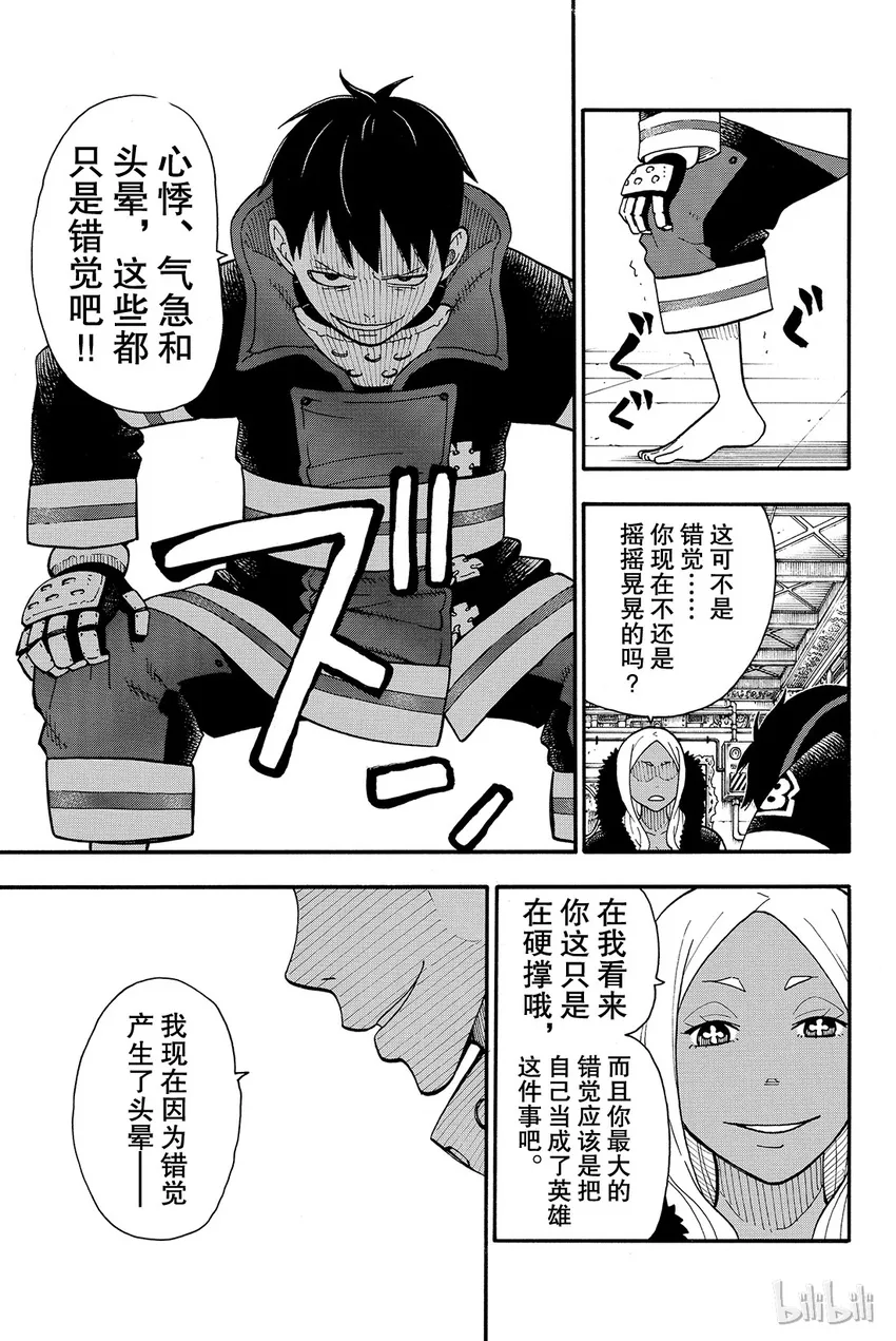 17 森罗VS火花 第15页