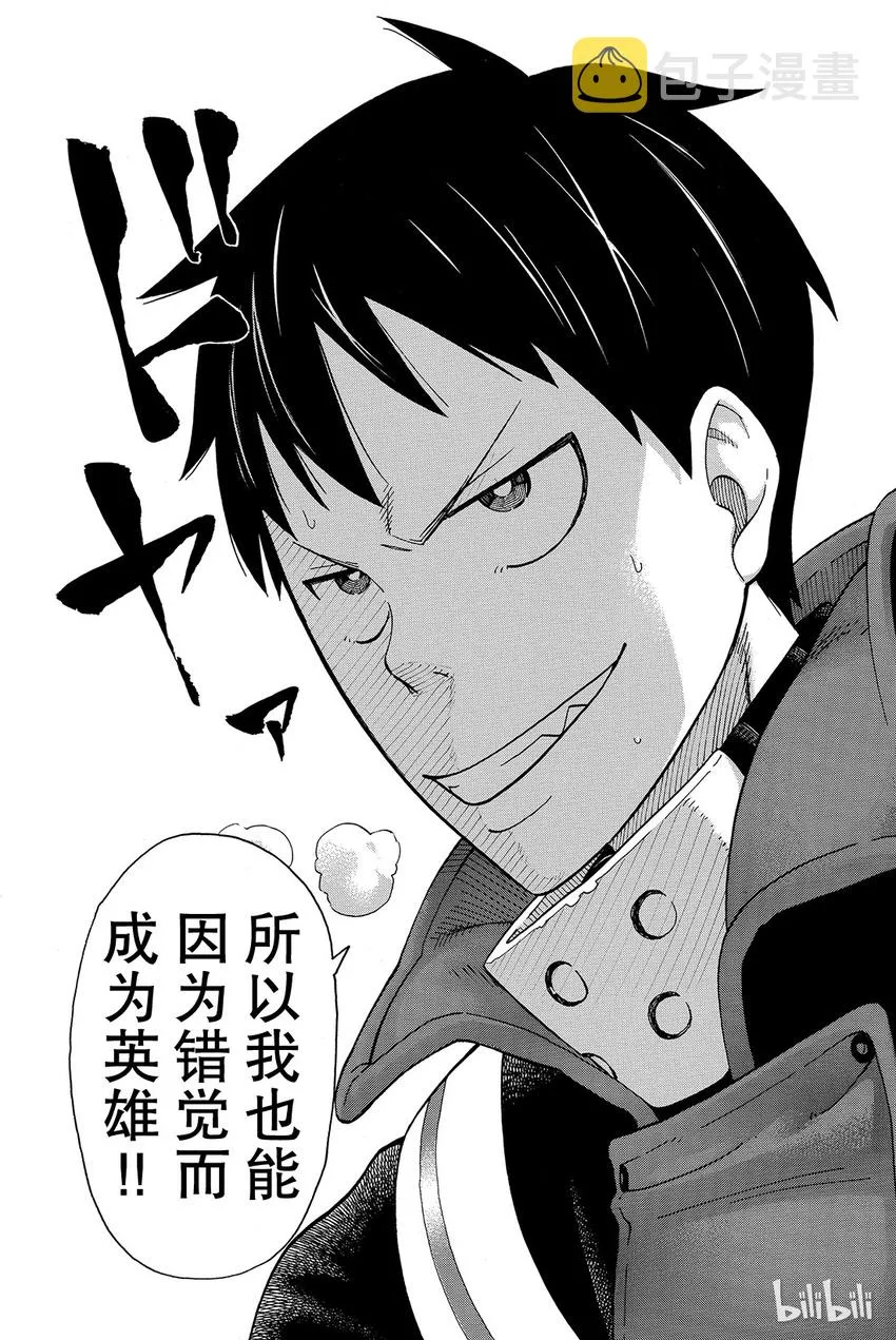 17 森罗VS火花 第16页