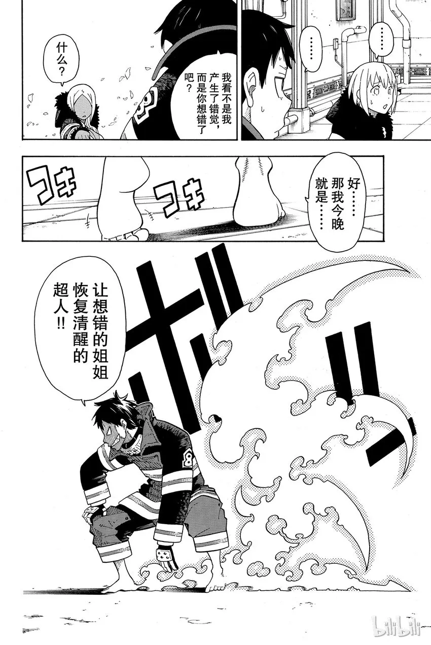 17 森罗VS火花 第18页