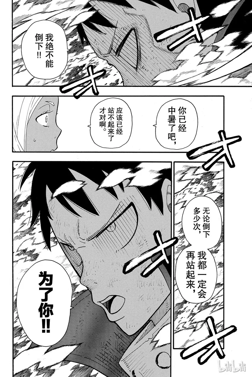 18 激战 第12页