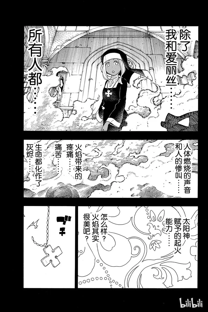 19 火华的约定 第9页