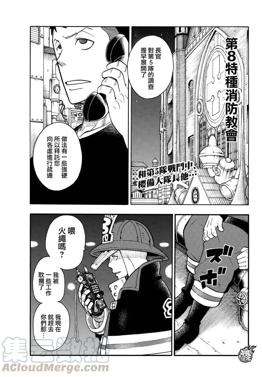 20 火焰诞生之地 第1页
