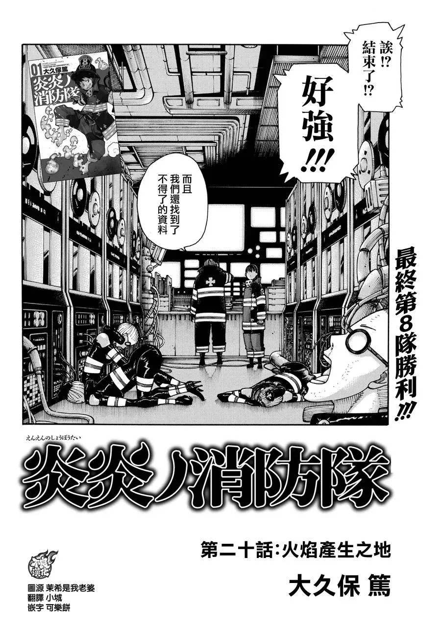 20 火焰诞生之地 第2页