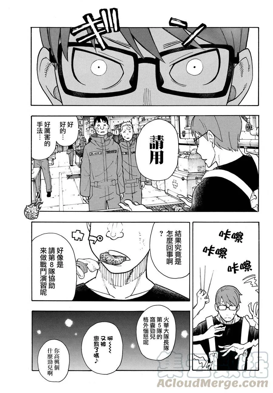 20 火焰诞生之地 第7页