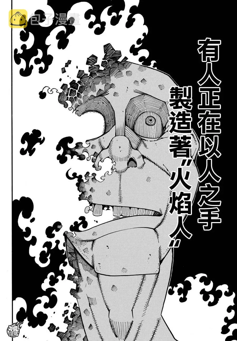 20 火焰诞生之地 第14页