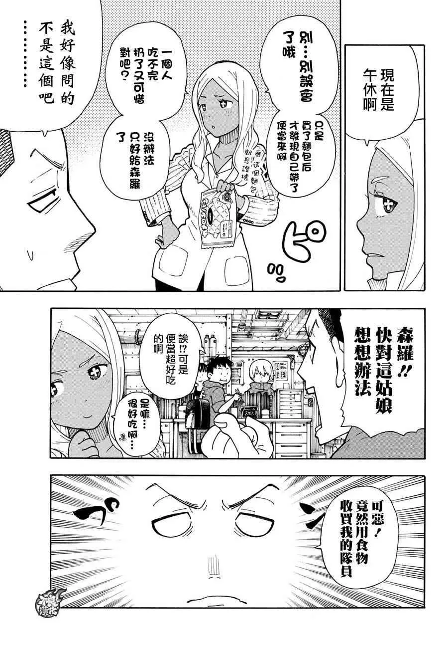 21 开始调查第1队 第9页