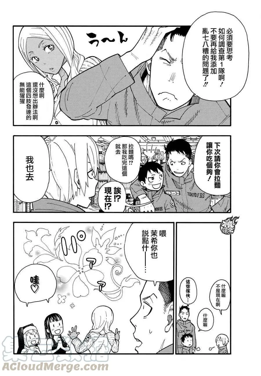 21 开始调查第1队 第10页