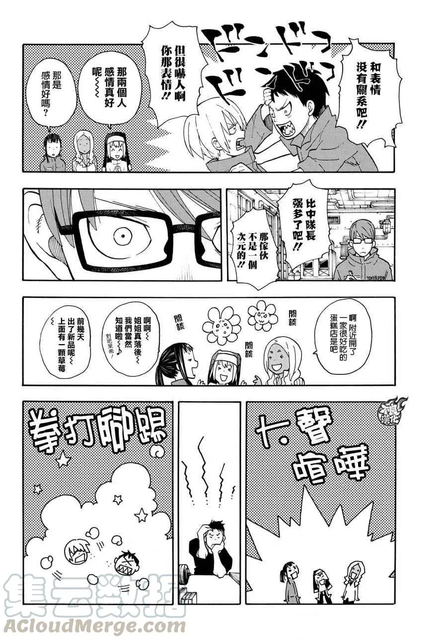21 开始调查第1队 第16页