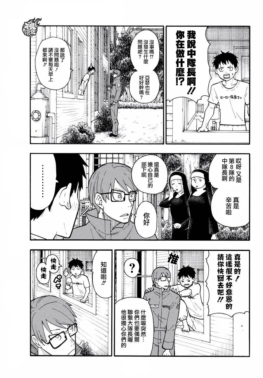 25 追击犯人！ 第3页