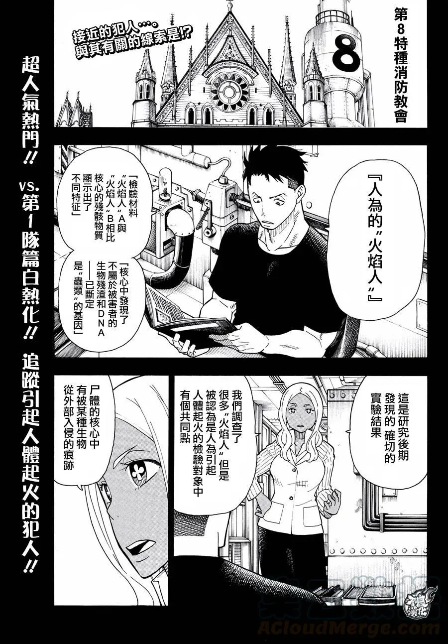 26 焰虫 第1页