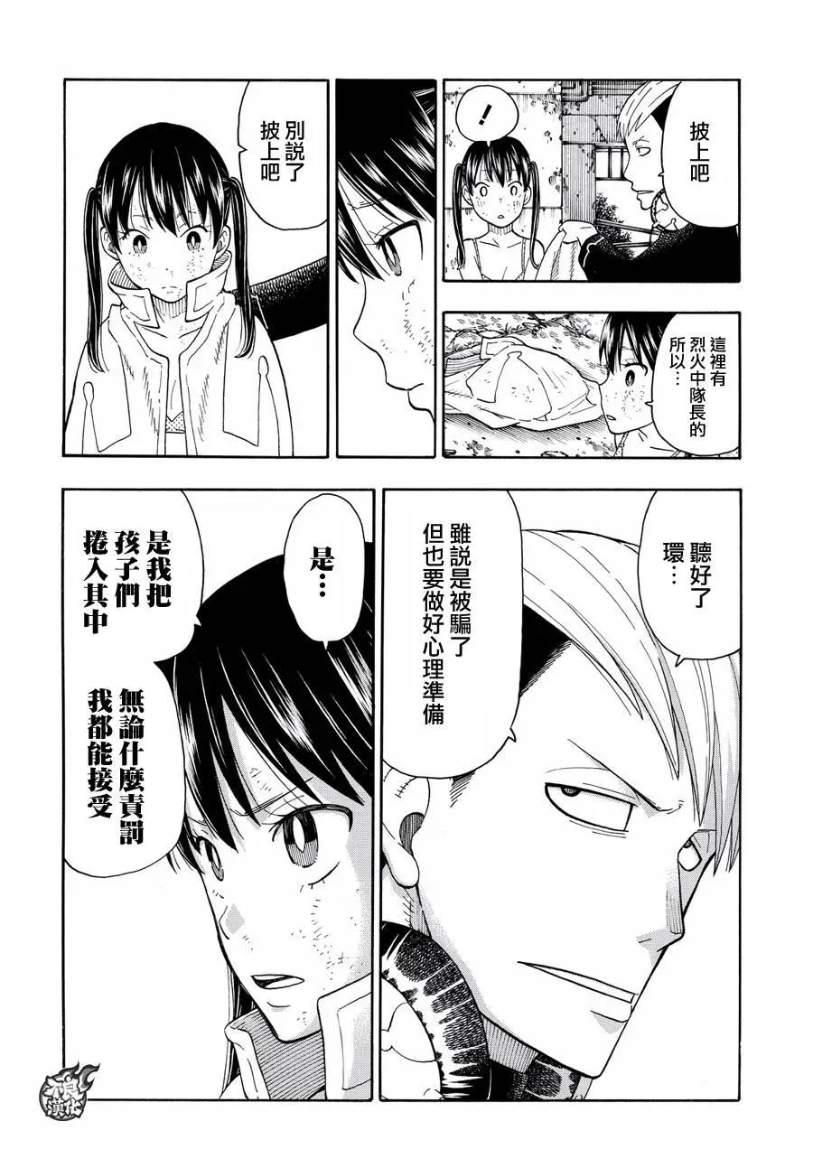 32 新的敌人 第9页