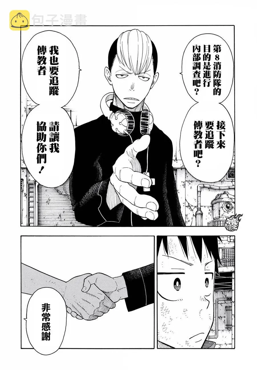32 新的敌人 第11页