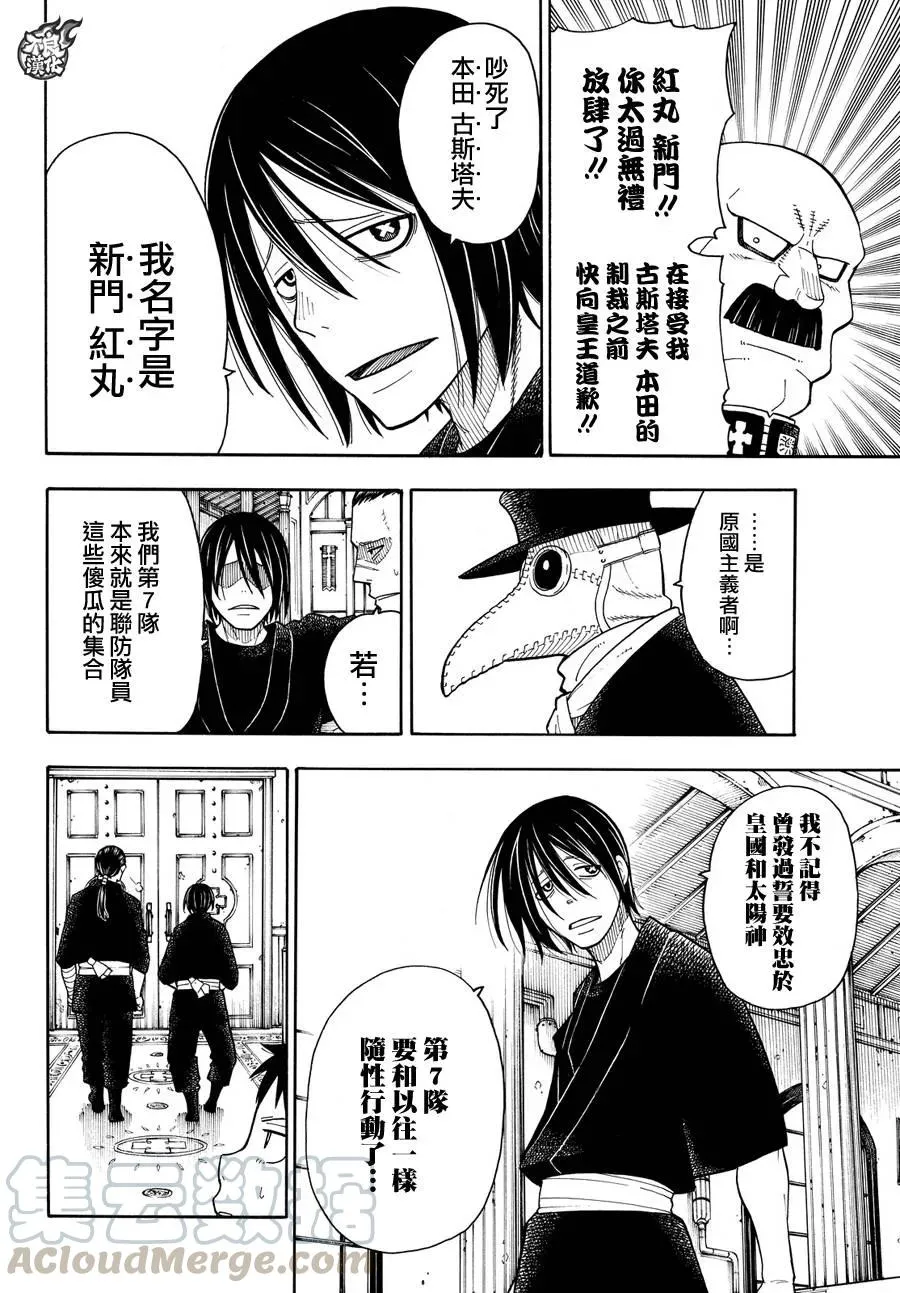 33 英雄集结 第19页