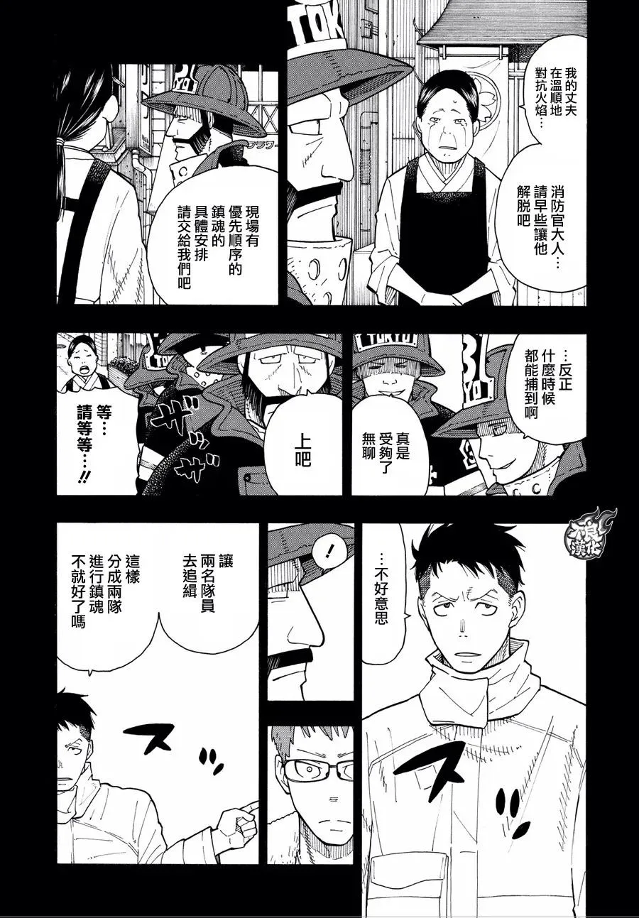 37 第8特殊消防队成立 后篇 第5页