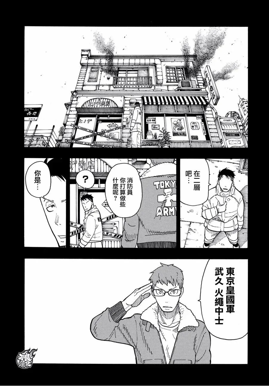 37 第8特殊消防队成立 后篇 第9页