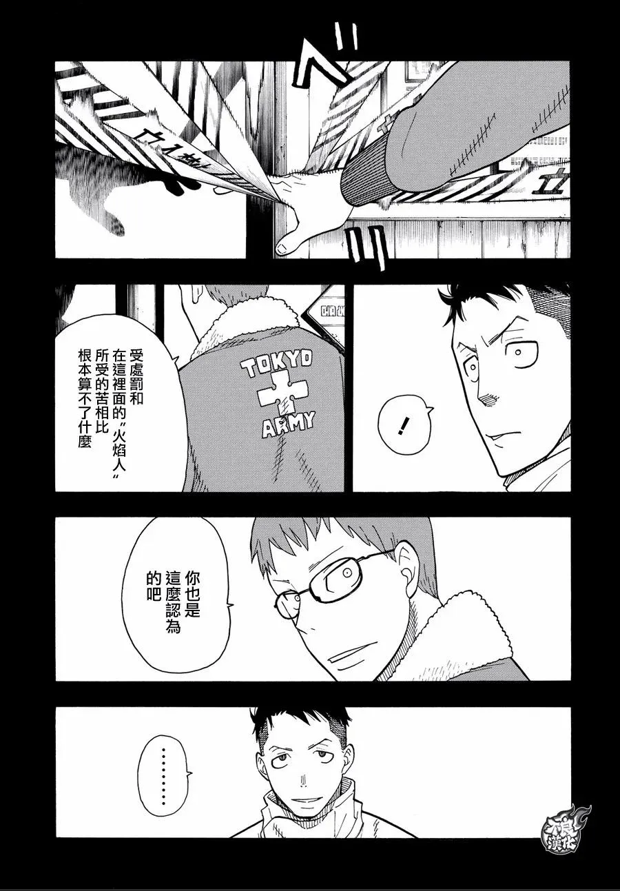 37 第8特殊消防队成立 后篇 第11页