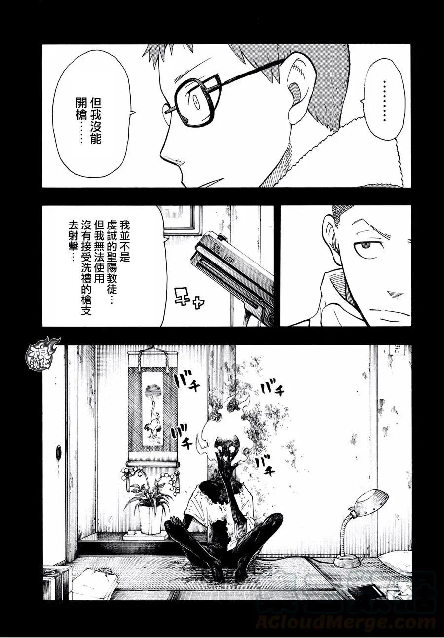 37 第8特殊消防队成立 后篇 第13页