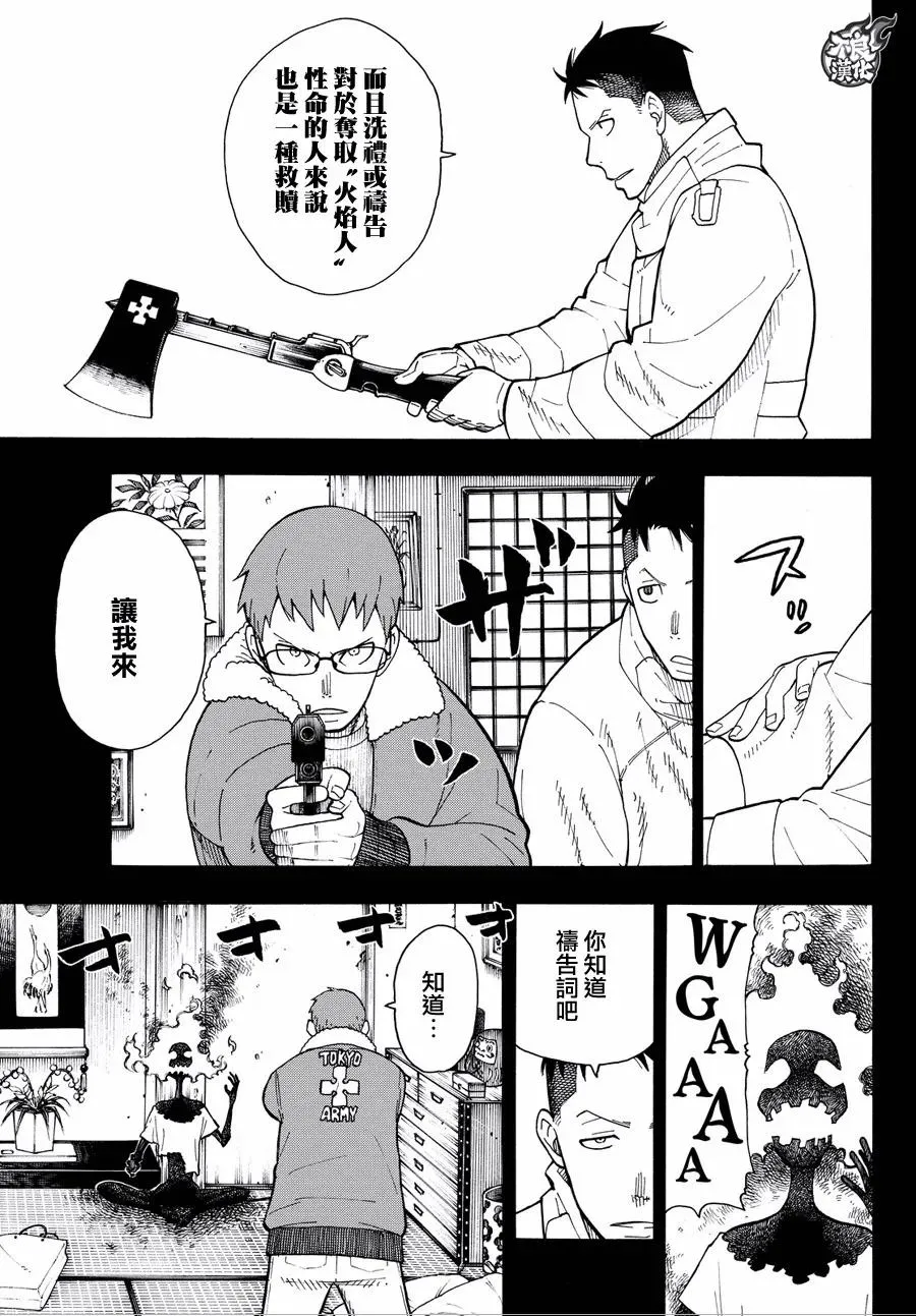 37 第8特殊消防队成立 后篇 第15页