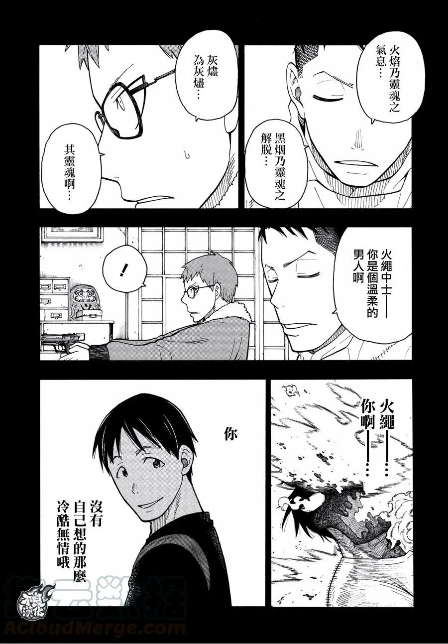 37 第8特殊消防队成立 后篇 第16页
