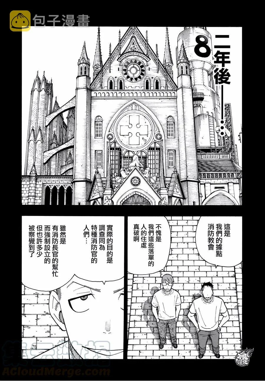 38 白衣人的下落 第4页