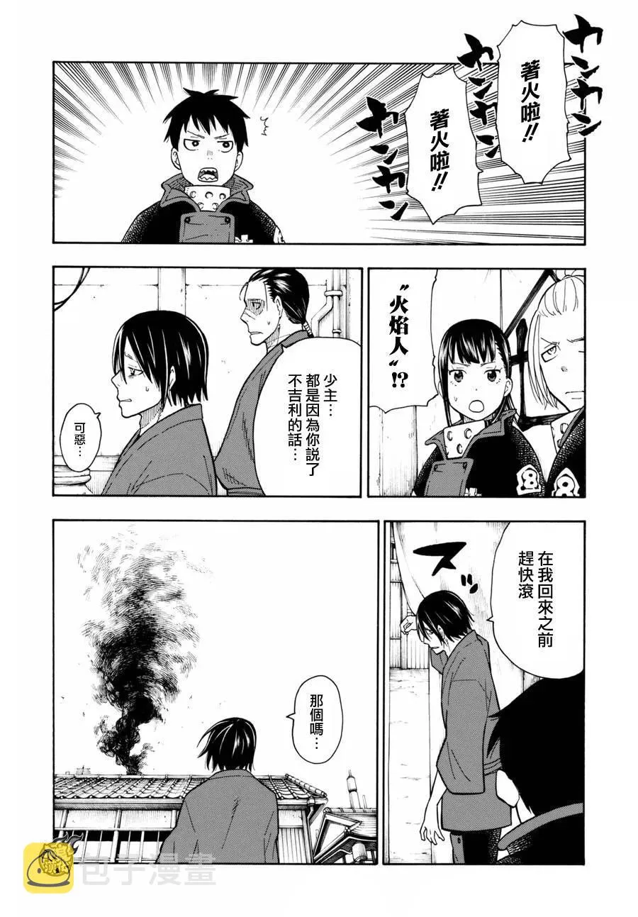 39 最强的灭火 第6页