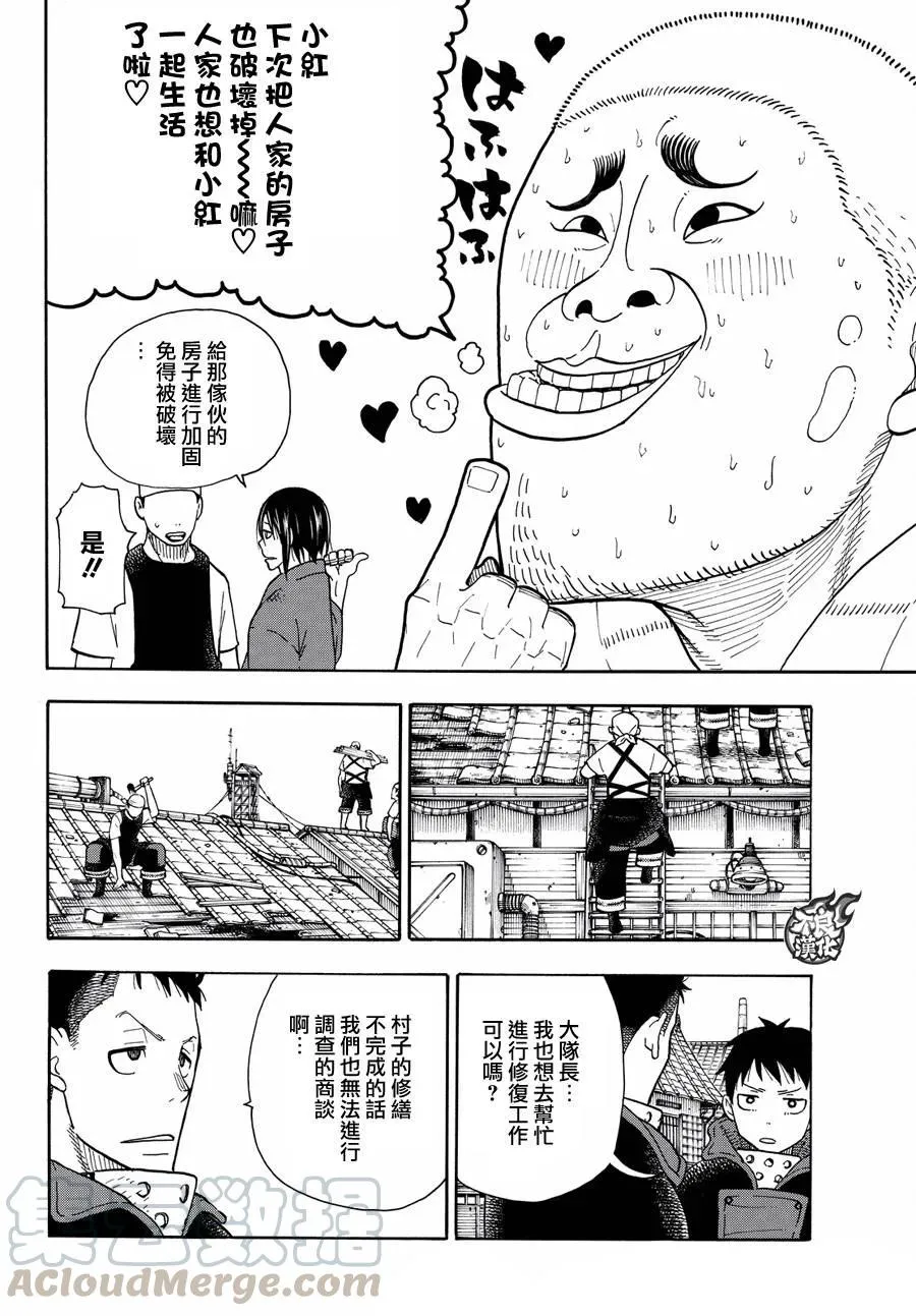 40 浅草开战前夕 第4页