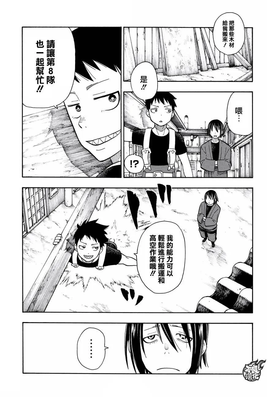 40 浅草开战前夕 第5页