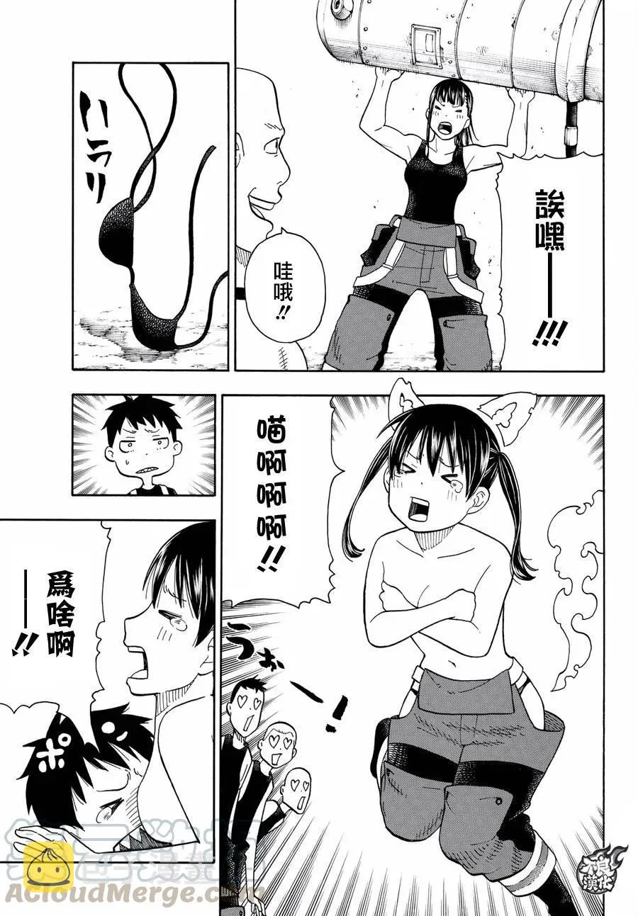40 浅草开战前夕 第7页