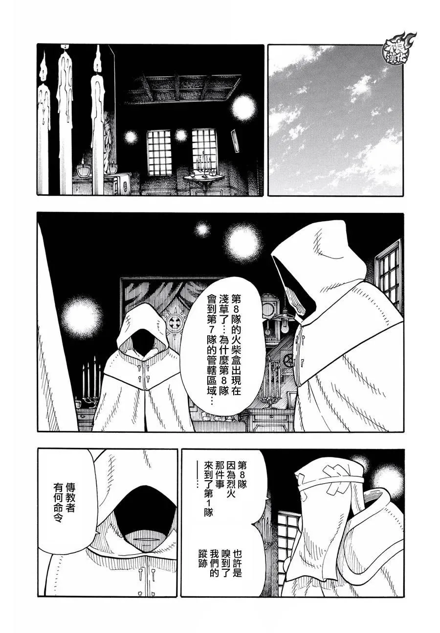40 浅草开战前夕 第8页