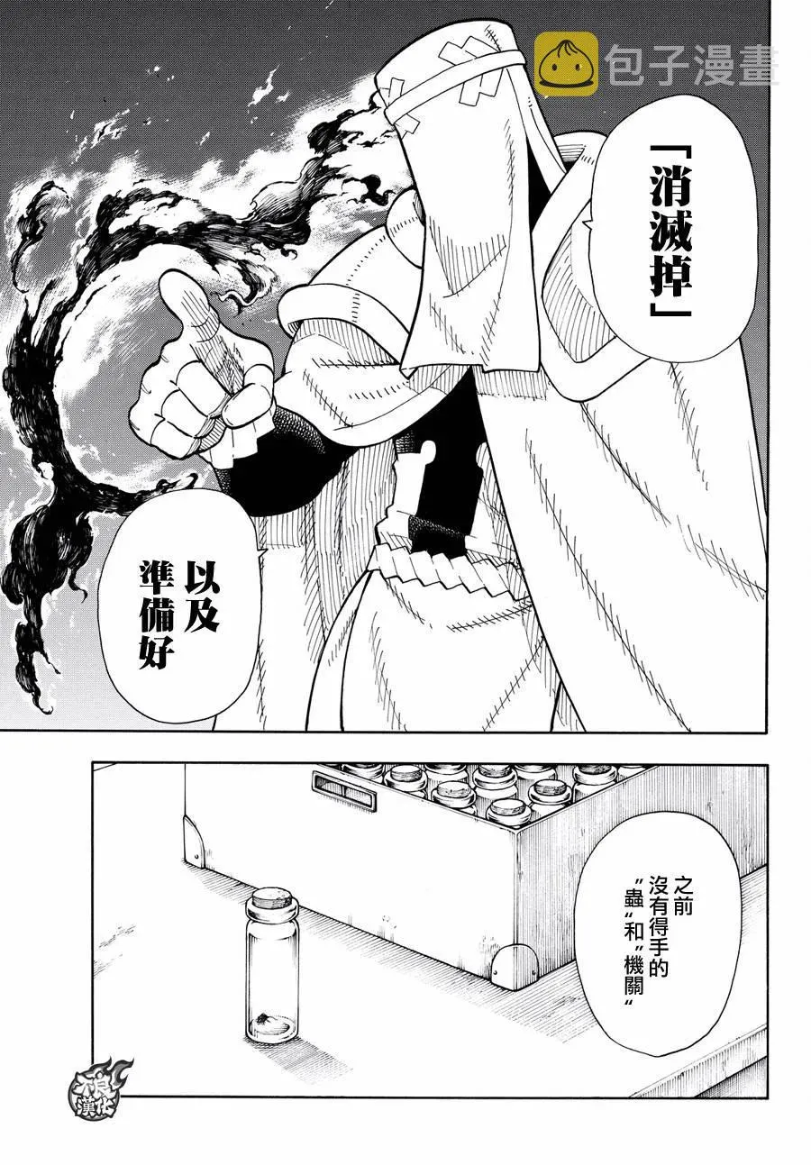 40 浅草开战前夕 第9页