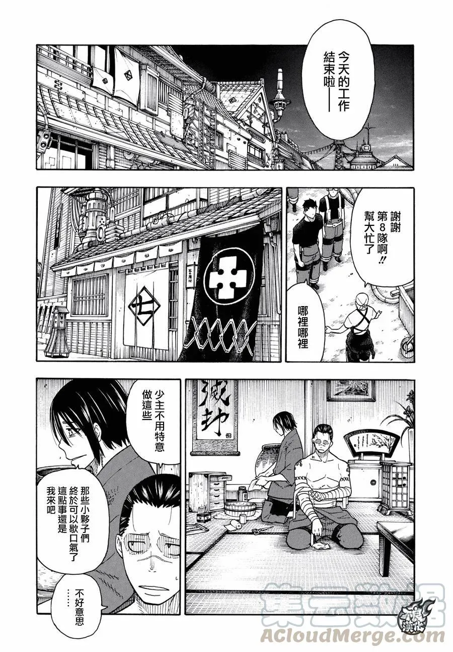 40 浅草开战前夕 第10页