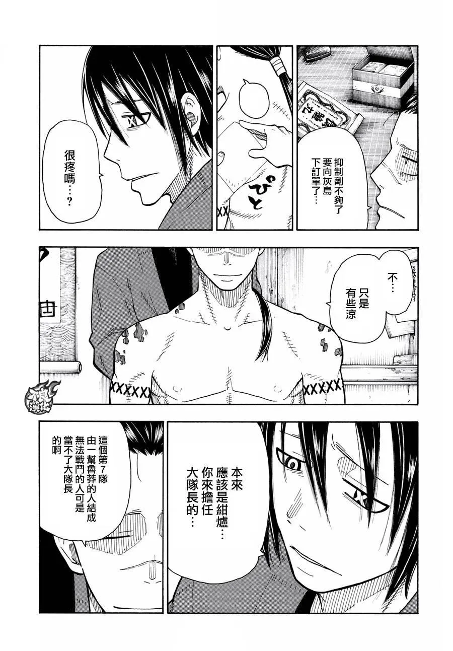 40 浅草开战前夕 第11页