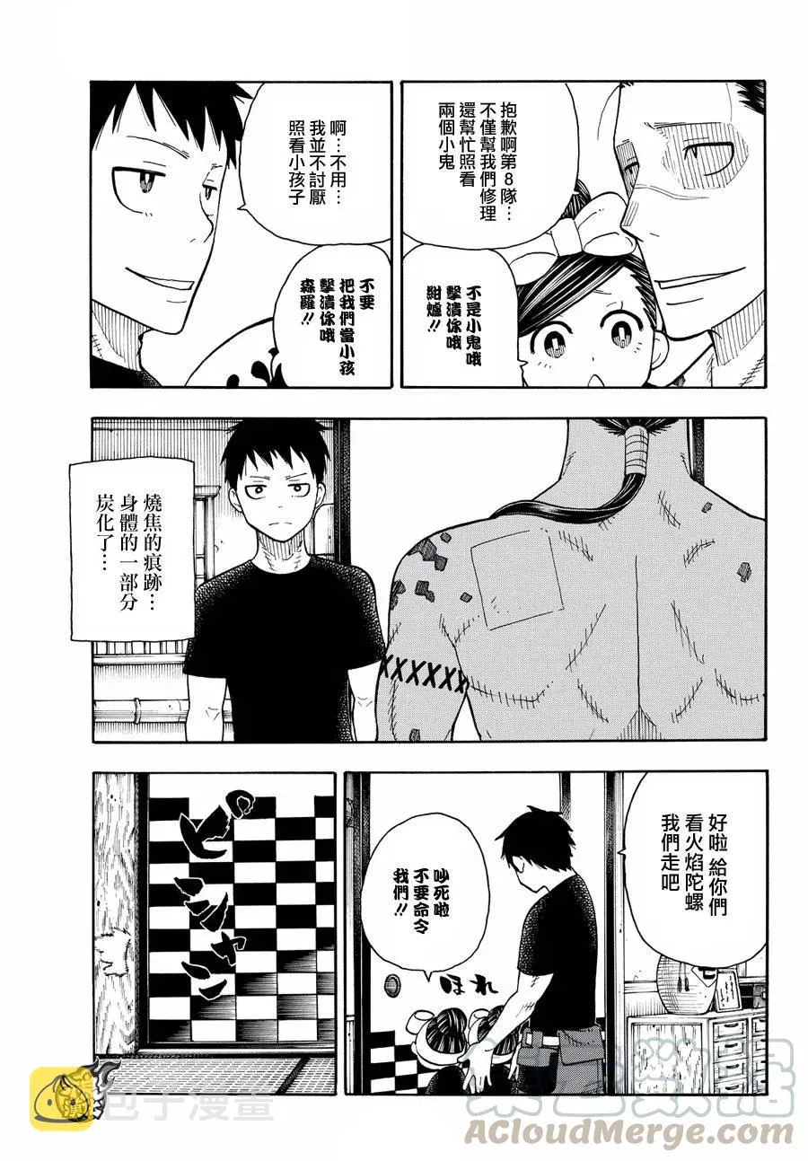 40 浅草开战前夕 第13页