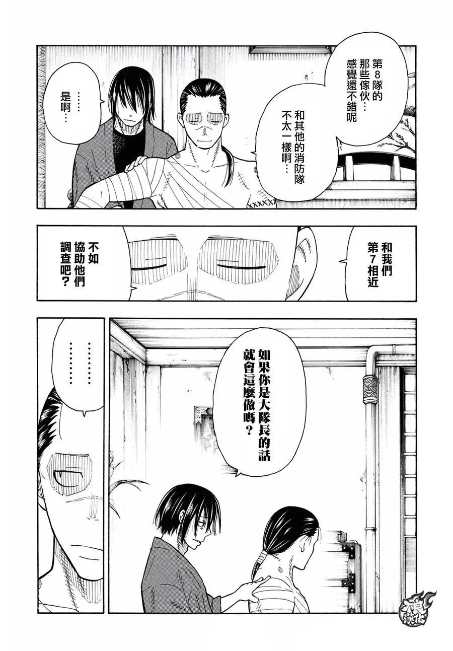 40 浅草开战前夕 第14页