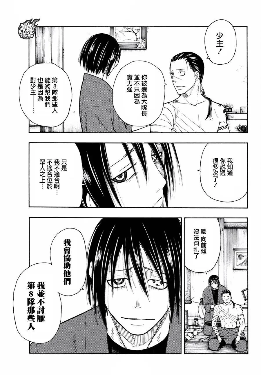 40 浅草开战前夕 第15页