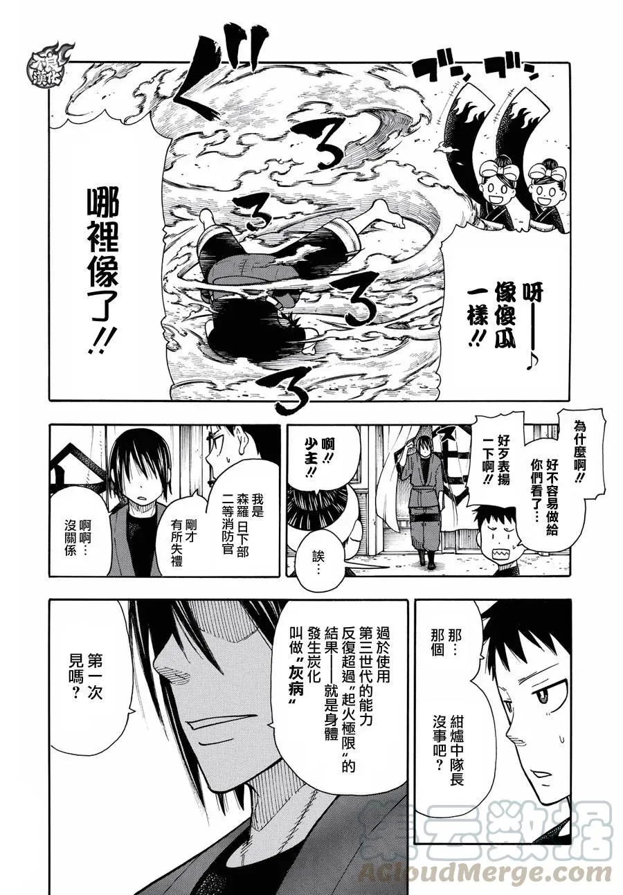 40 浅草开战前夕 第16页