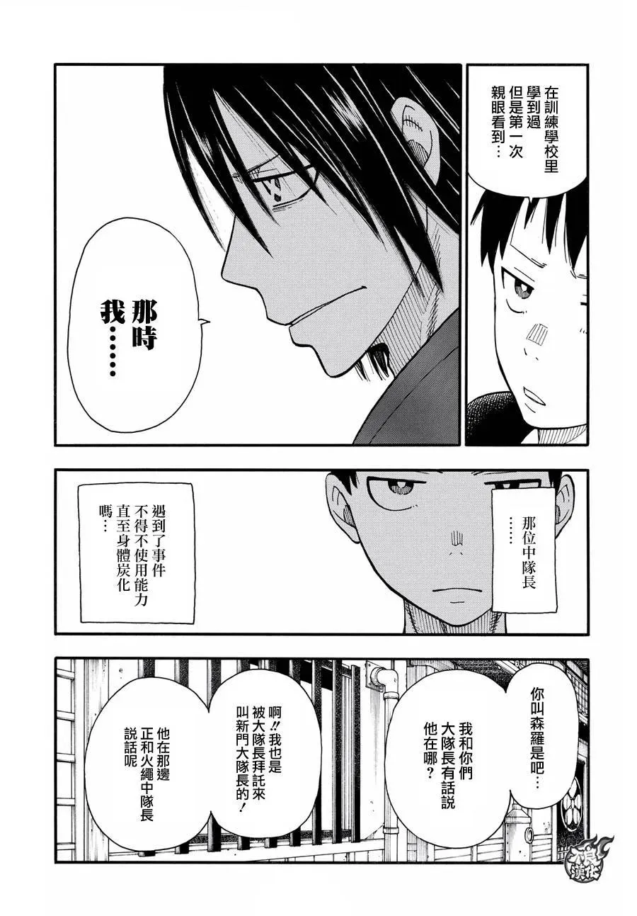 40 浅草开战前夕 第17页