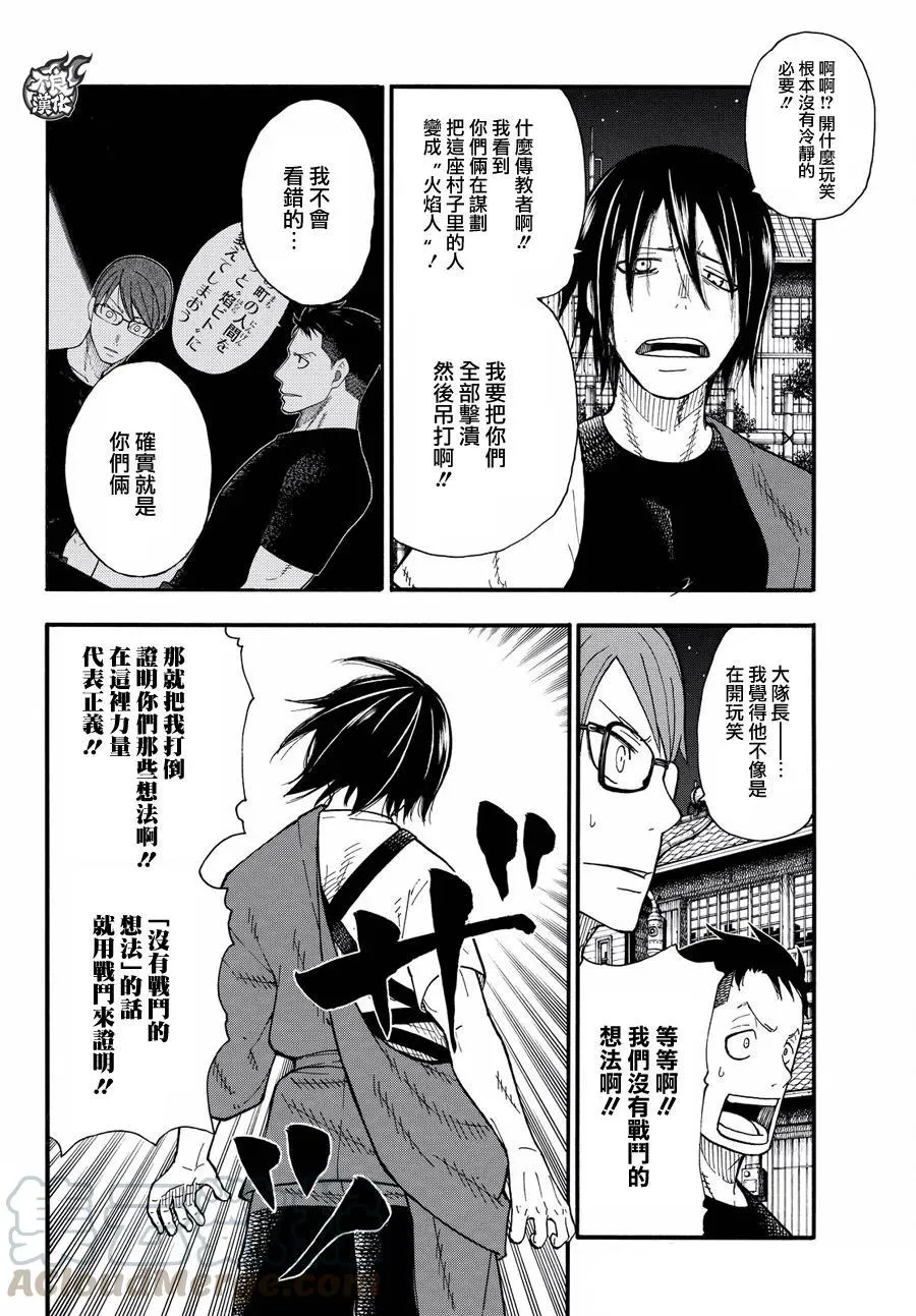 41 愤怒的炼合消防官 第10页
