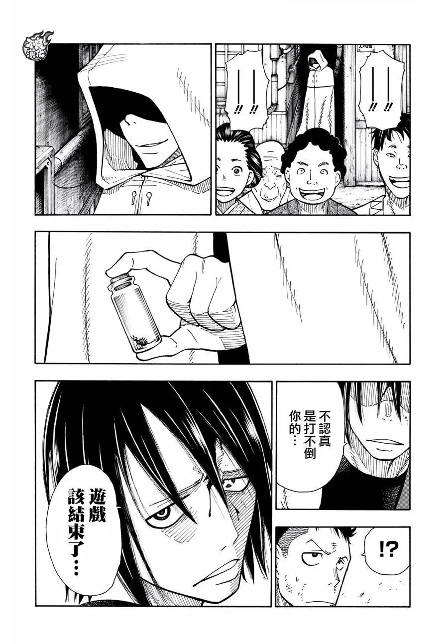 42 樱备VS红丸 第18页